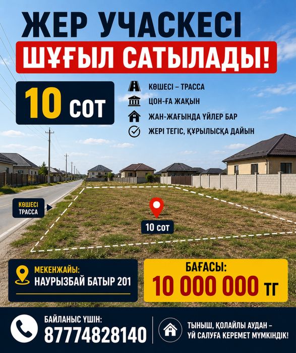 Продам участок ұзынағашта 10сот