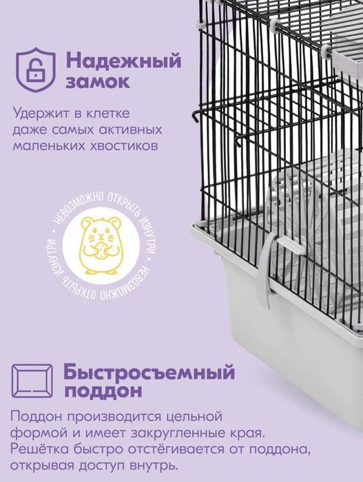 Клетка для грызунов