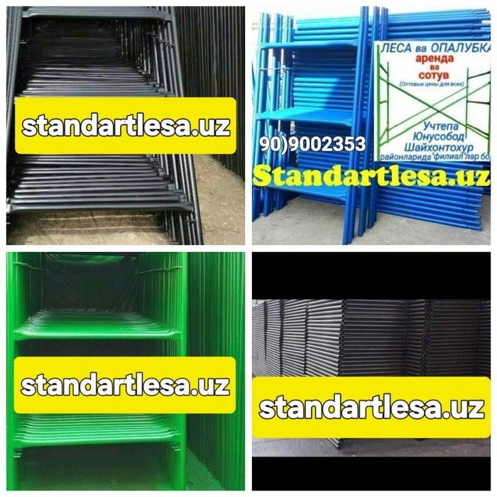 Леса аренда ва сотув.Строительные леса.Опалубка.Lesa.Тошкент.Ташкент