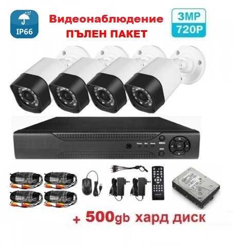 Пълно видеонаблюдение - камери кабели DVR с 500gb хард диск