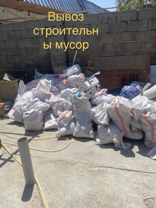 Вывоз строительны мусор