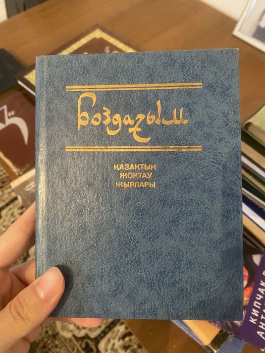 Қазақша кітап ..