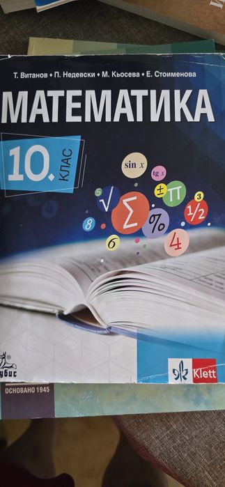 Учебници за 10-ти клас.