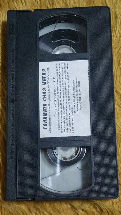 Видео касета Голямата синя магия магия