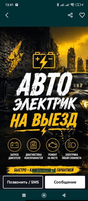 Автоэлектрик на выезд 24/7