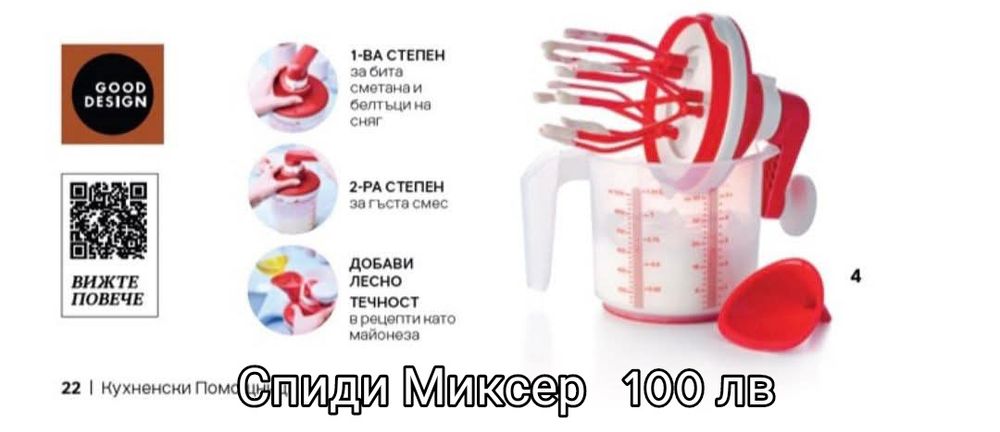 Таперуер Качествени домашни потреби