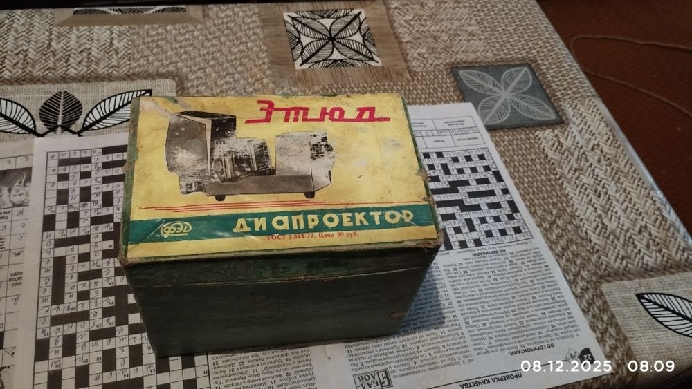 Диапроектор Этюд ссср