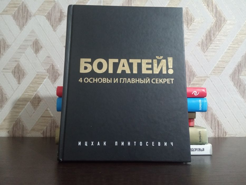 Продам книги автора Ицхака Пинтосевича