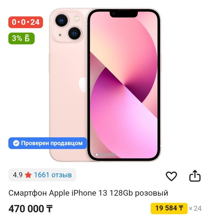Iphone 13 128 гб