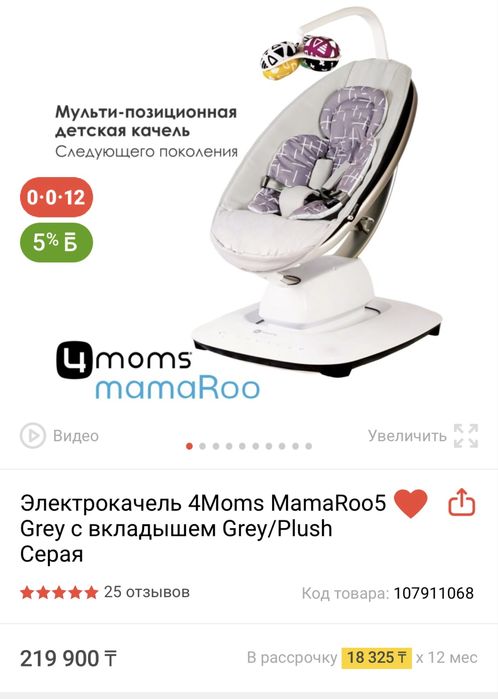 Продам электрокачель 4moms