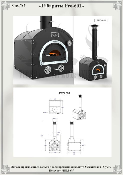 печь для пиццы «Pro-603» для ресторанов и кухонь, смокер, мангал