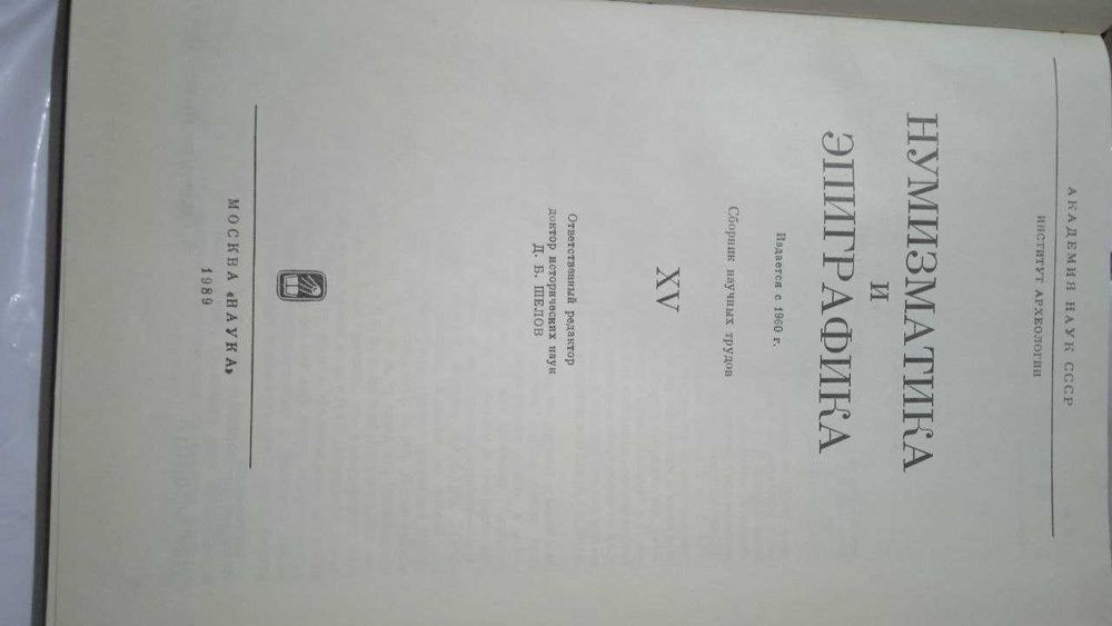 книги для коллекционеров монет нумизматов