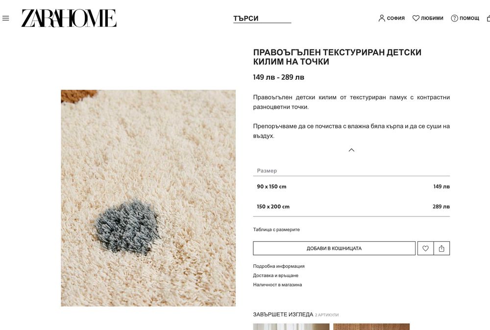 Детски килим Zara Home 90 х 150 см с основа против хлъзгане