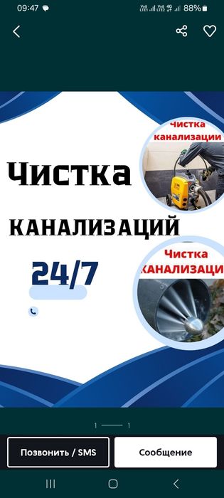 Сантехник прочистка канализационых труб