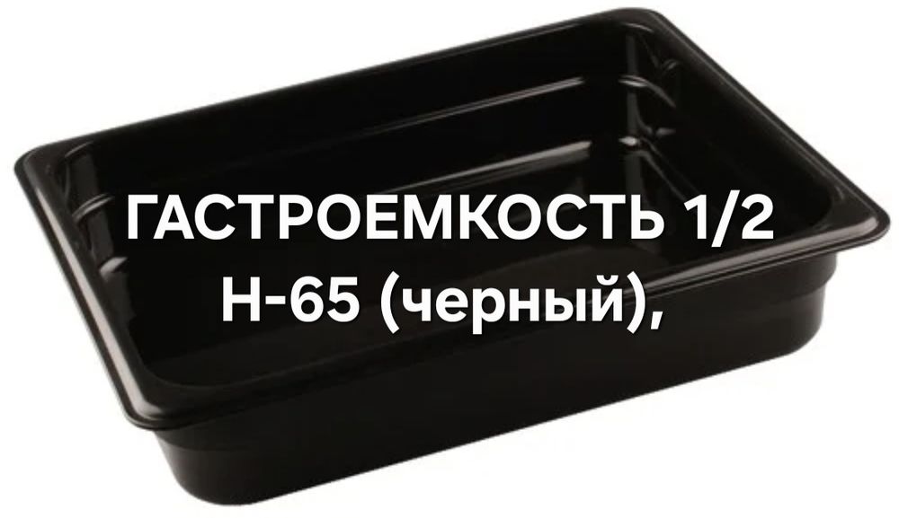 Гастроемкости разных размеров