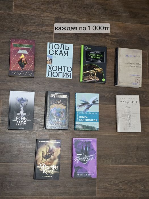 Продаю книги. Книги новые, не читанные