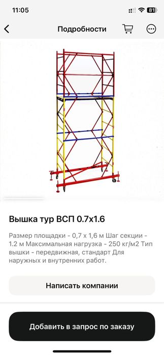 Леса строительные на колесах!