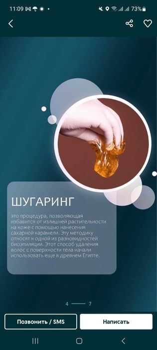 Шугаринг, сахарный паста, воск