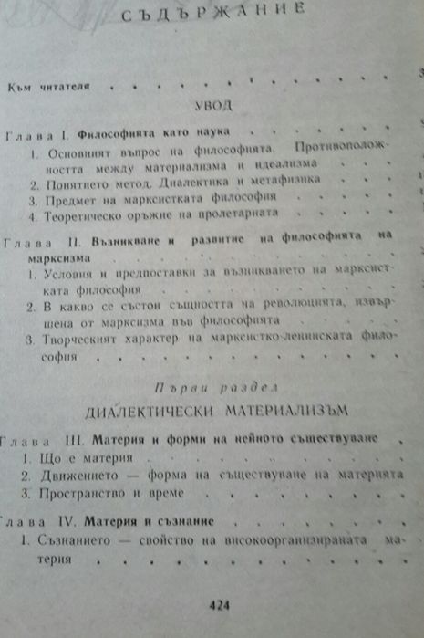 Учебник философия, основи на философските знания