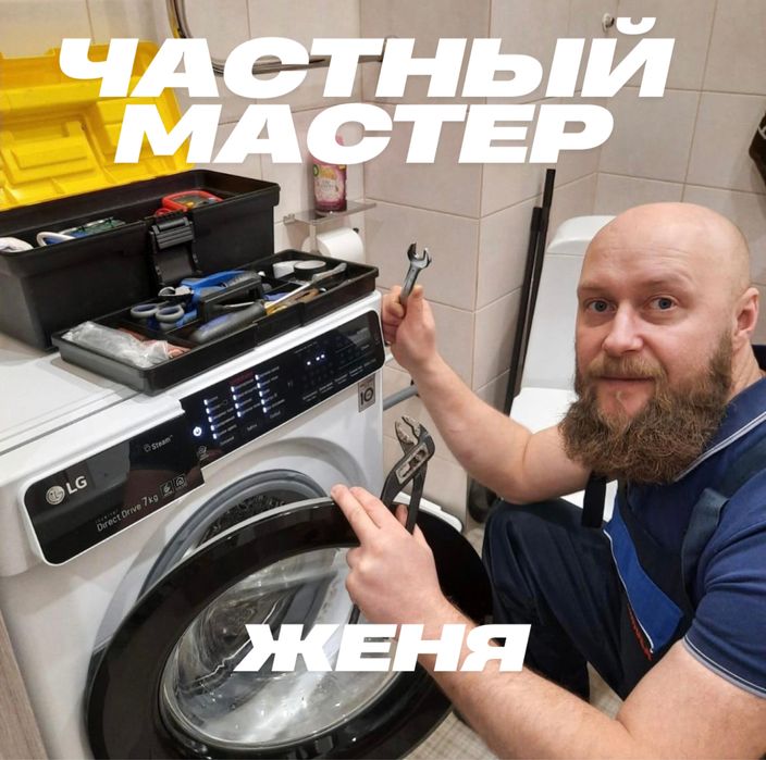 Ремонт стиральных машин всех марок