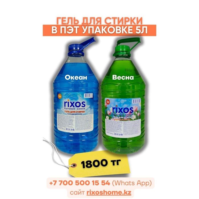 Гель для стирки 5 литров
