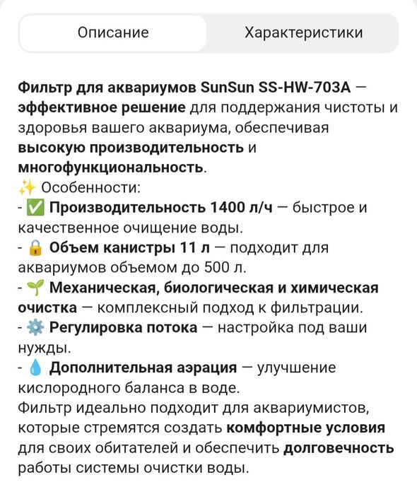 Фильтр для аквариума