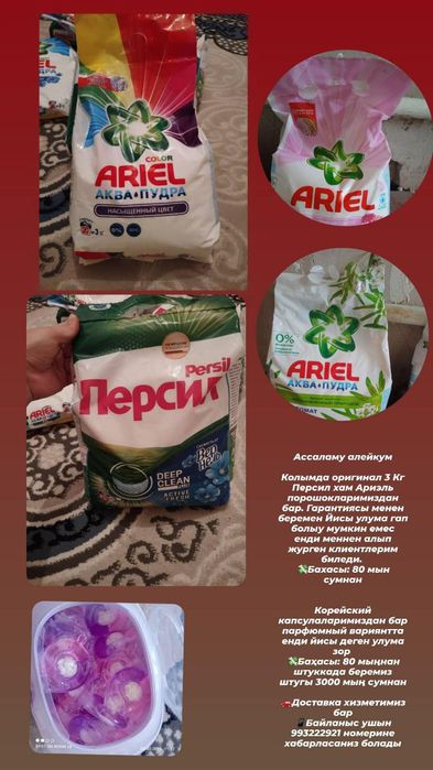 Порошок оргинал сатылады