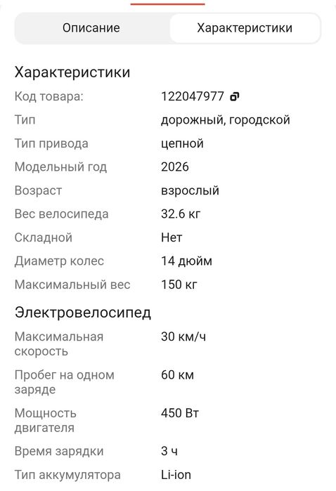 Электровелосипед