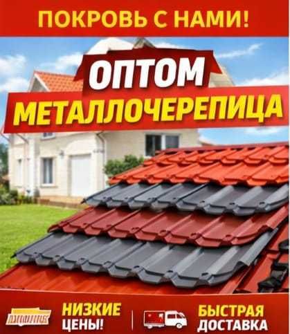 металлочерепица Гарантия Рассрочка Кредит шатыр кровля