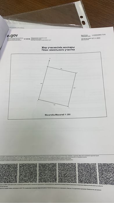 Земельный участок