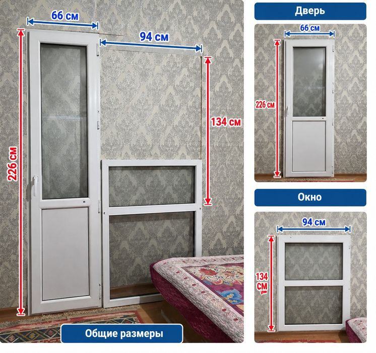 Продам пластиковую дверь и окно