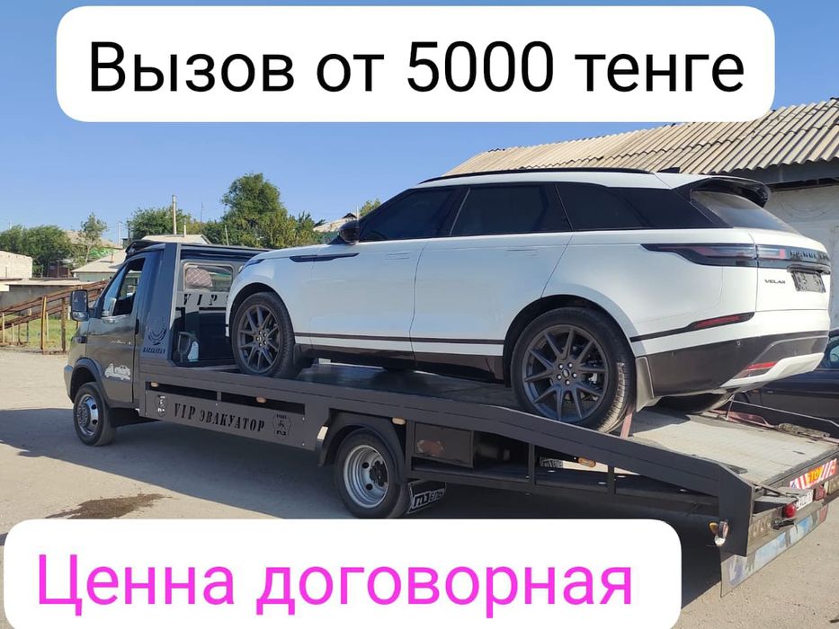 Эвакуатор круглосуточно 24/7