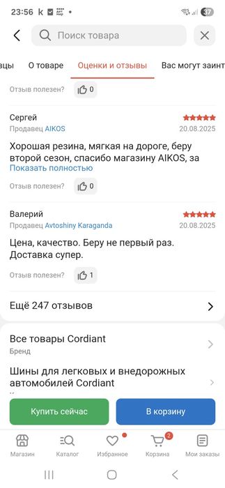 Шины  175/70  r 13