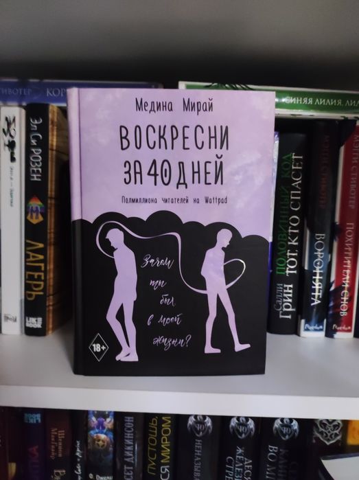 Воскресни за 40 дней