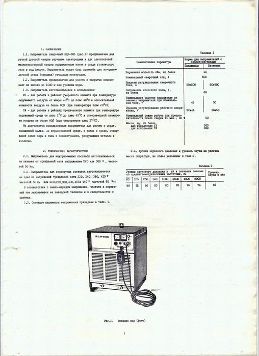 ВДУ-505 payvandlash apparati 500A / Сварочный выпрямитель ВДУ-505