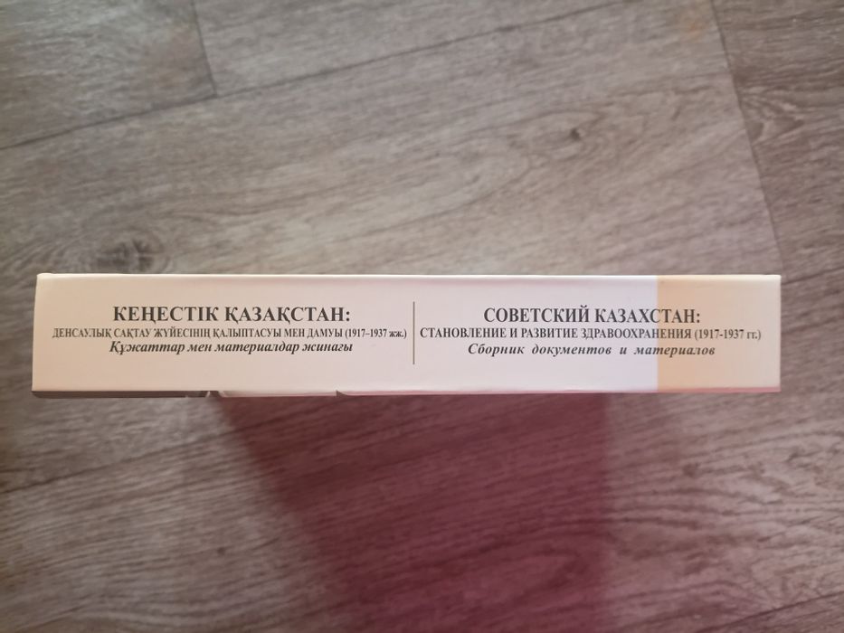 Книга "советский Казахстан"