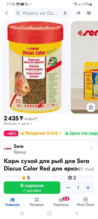 Корм для дискусов в гранулах Sera DISCUS GRAN