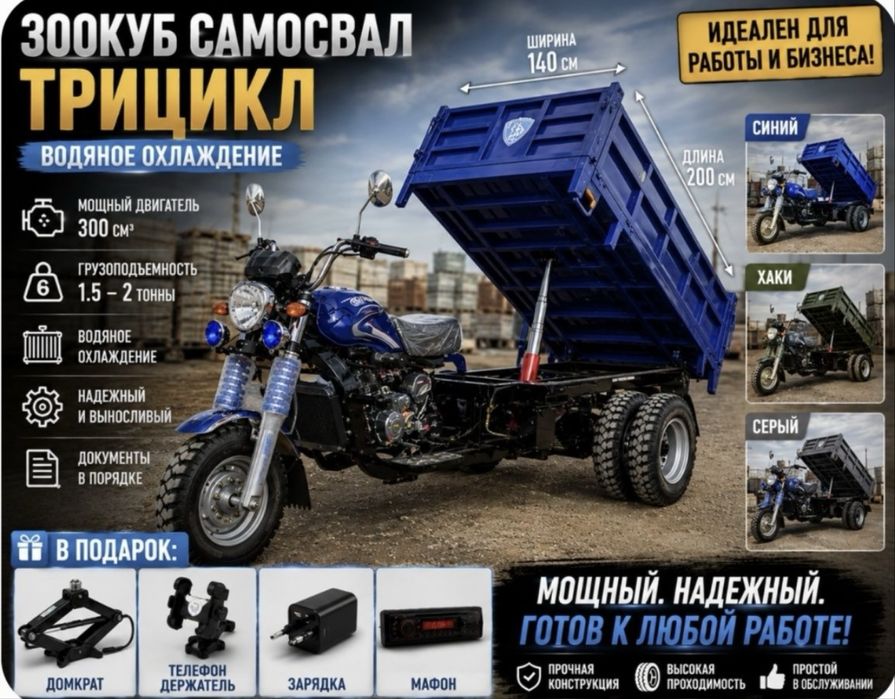 Грузовой техника мото самосвал