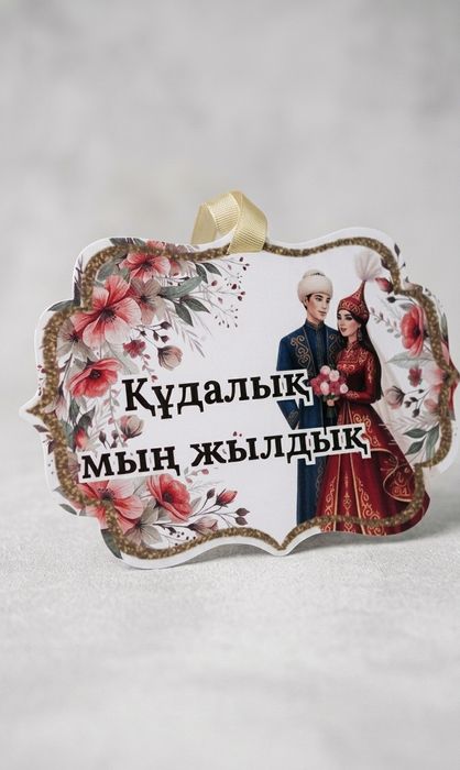 Той Бирки на карзины