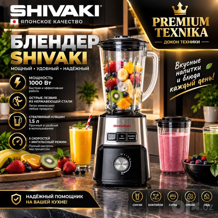 Блендер Shivaki SH BLO 818