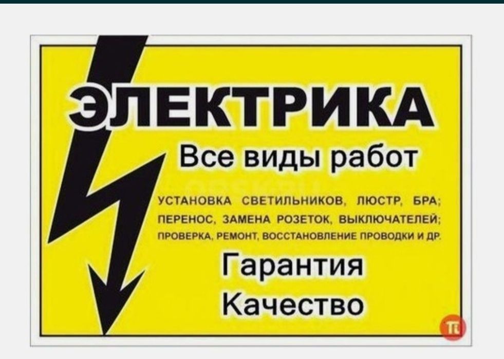 Услуги электрика