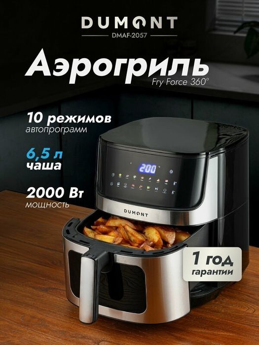 Аэрогриль электрический 4 л (Технология Fry Force 360