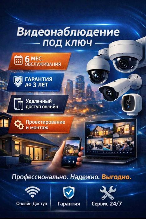 Установка видеонаблюдения, видеодомофонов.