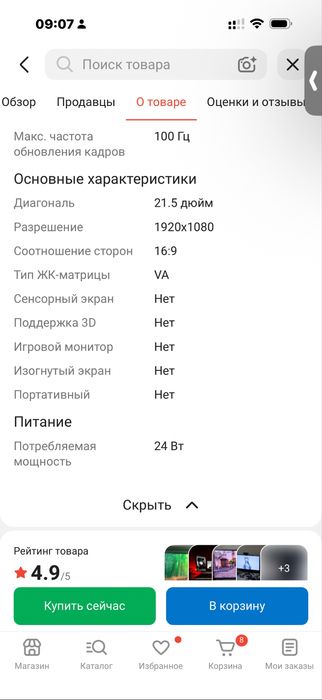 Монитор Новый в идеале