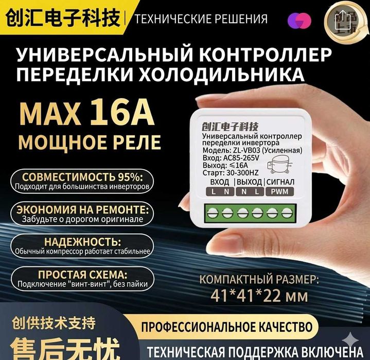 “Модуль для мастеров: ремонт инверторных холодильников дешевле”