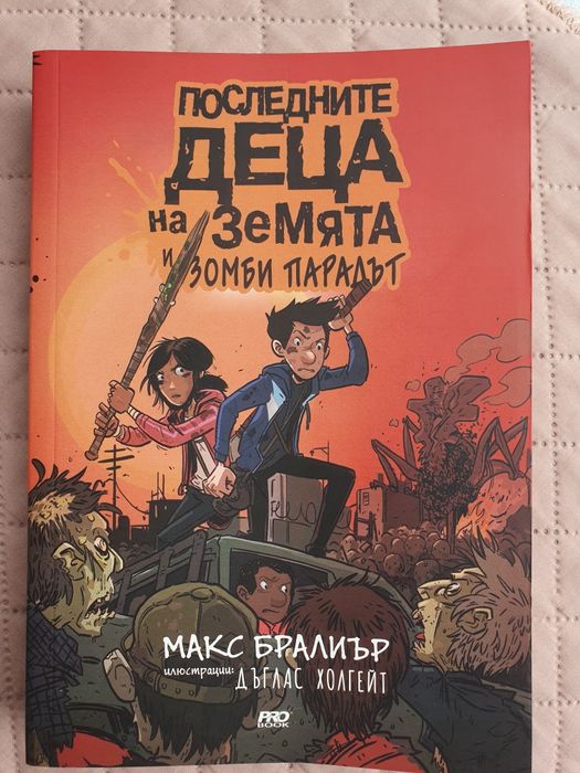 Книга Последните деца на земята