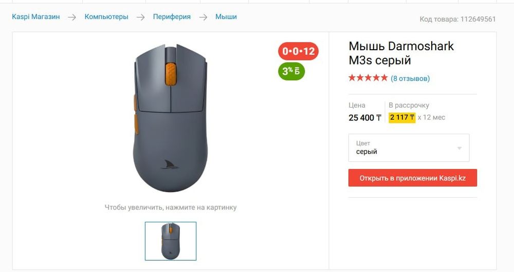 Игровая мышь Darmoshark m3s 2khz