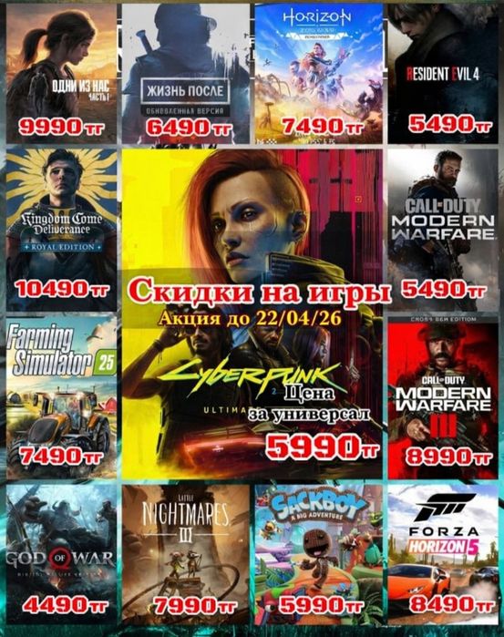 Игры по выгодным ценам на пс4/5