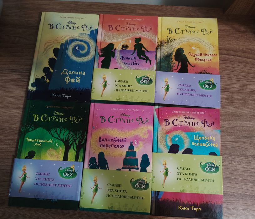 Продам книги "В стране Фей"