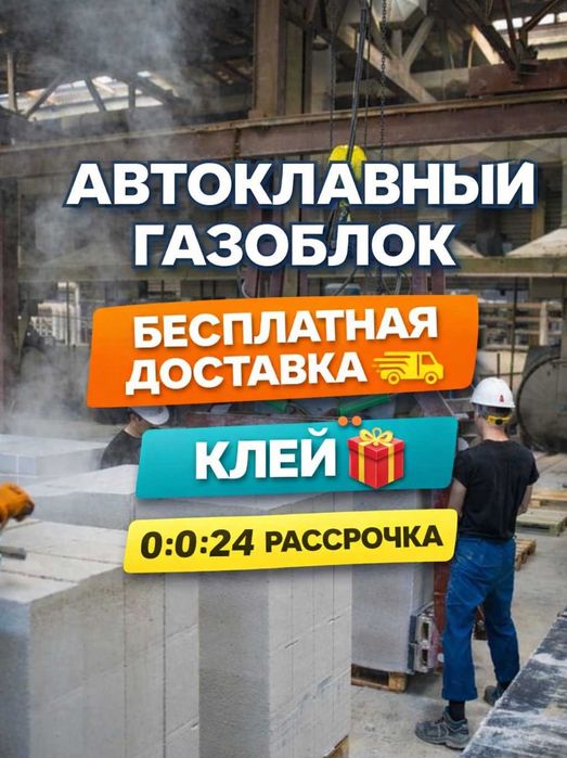 Автоклавные Газоблоки теплоблоки пеноблок